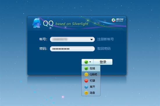 Sliverlight QQ再次泄露 超酷设计多图欣赏