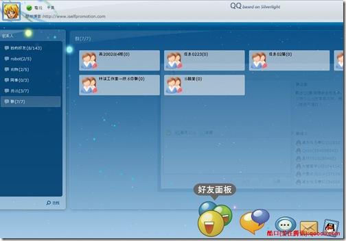Sliverlight QQ再次泄露 超酷设计多图欣赏