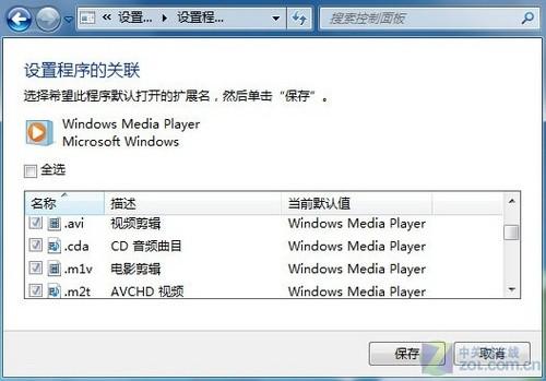 拒绝重复劳动 一次性修改Windows 7文件关联