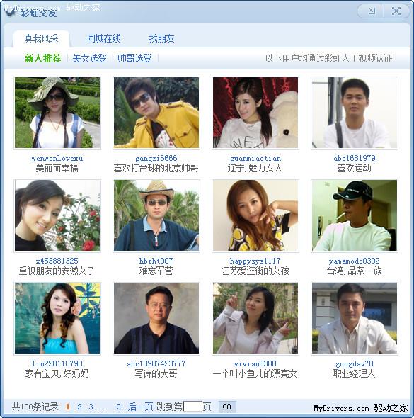 再战腾讯QQ 彩虹2009正式版正式上线