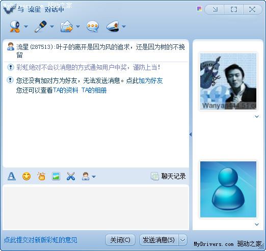 再战腾讯QQ 彩虹2009正式版正式上线