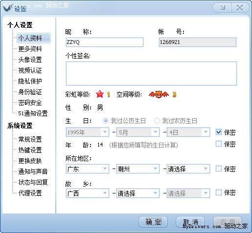 再战腾讯QQ 彩虹2009正式版正式上线