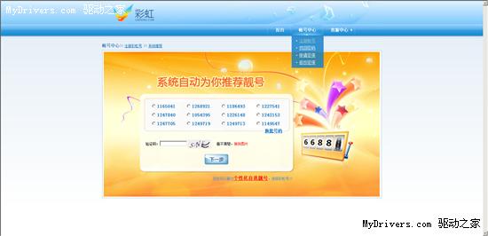 再战腾讯QQ 彩虹2009正式版正式上线