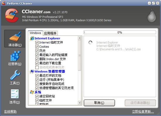 下载：老牌系统清洁工CCleaner 2.27版