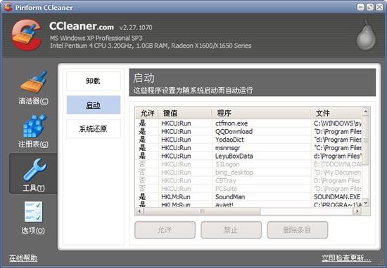 下载：老牌系统清洁工CCleaner 2.27版