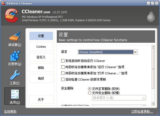 下载：老牌系统清洁工CCleaner 2.27版