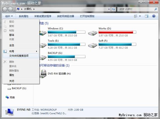 找回Windows 7下丢失的磁盘图标