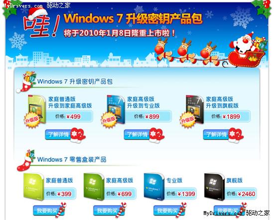 Windows 7升级密钥产品包2010年1月8日上市