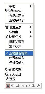 集成智能生词本 QQ五笔1.0全接触 
