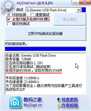 精品小软推荐：U盘扩容检测工具MyDiskTest