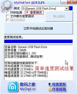 精品小软推荐：U盘扩容检测工具MyDiskTest
