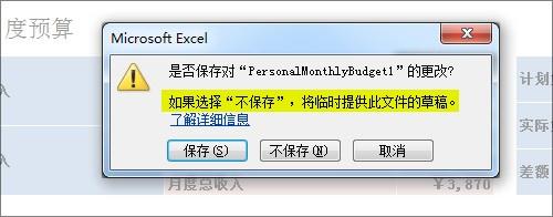 探秘Office 2010系列——“自动保存”