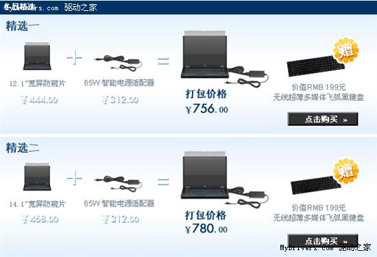 冬日精选 尽在惠普配件中心