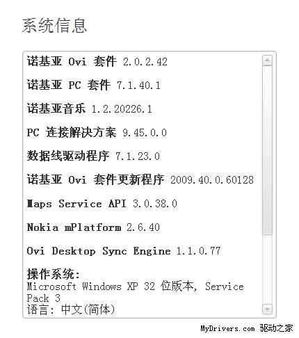 继续完善 诺基亚Ovi手机套件新版发布