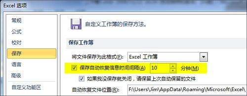 探秘Office 2010系列——“自动保存”
