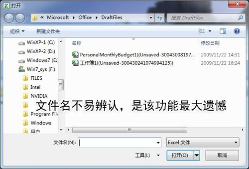 探秘Office 2010系列——“自动保存”