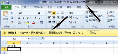 探秘Office 2010系列——“自动保存”