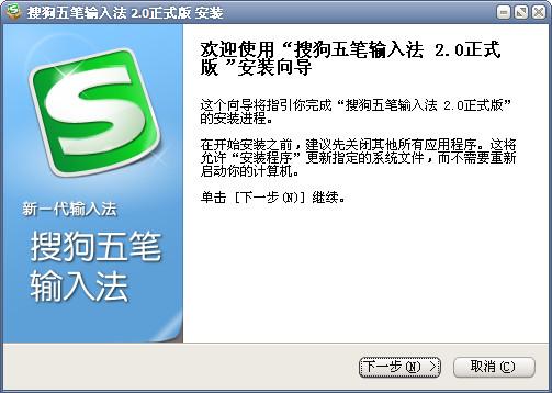 再接再厉 搜狗五笔输入法2.0正式版发布