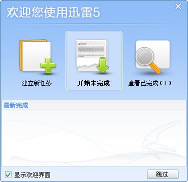 2009最后的贺礼 迅雷发布5.9.14.1246版