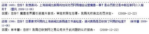 网易已向上海新闻局提交书面检查