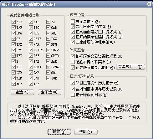 下载：国产免费压缩软件“好压”1.7正式版