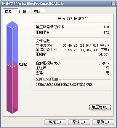 下载：国产免费压缩软件“好压”1.7正式版