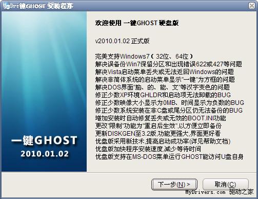 下载：一键GHOST 2010.01.02系列更新
