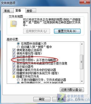 选择性关闭Win7视频预览 节约系统资源