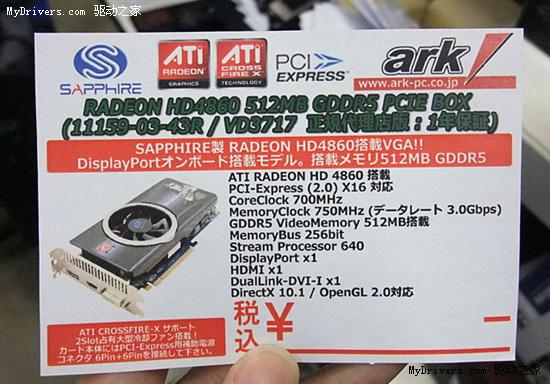 蓝宝Radeon HD 4860又现身日本市场