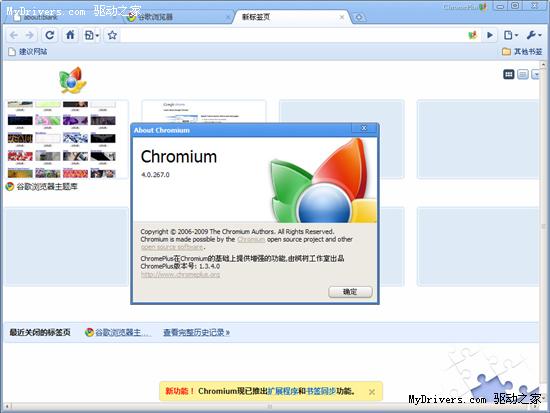 下载：谷歌浏览器增强版ChromePlus 1.3.4.0