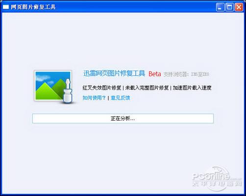 无图无真相！迅雷网页图片修复工具实测