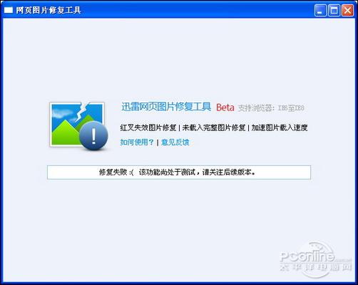 无图无真相！迅雷网页图片修复工具实测