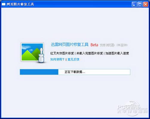 无图无真相！迅雷网页图片修复工具实测