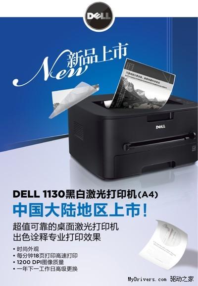 DELL 1130激光打印机在中国进行全球首发