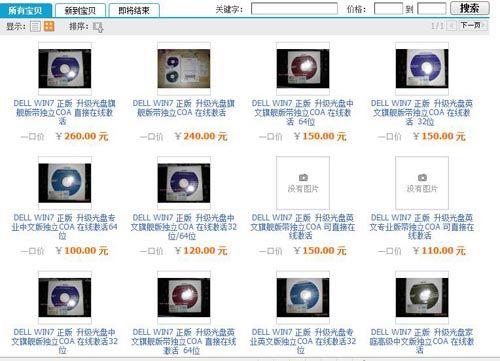 网上再现70元廉价Win7正版 疑似戴尔泄露