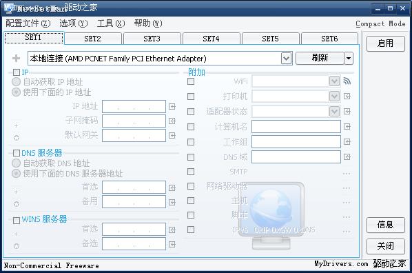 快速切换IP地址 NetSetMan 3.0.0发布