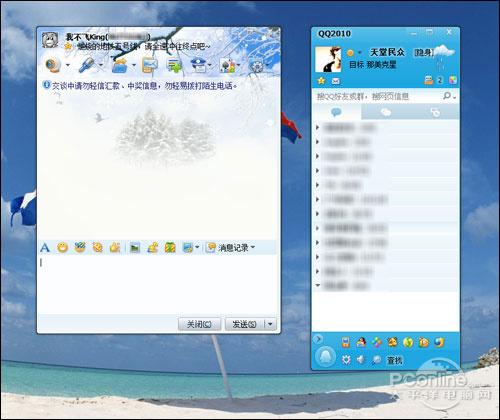 QQ2010 Beta全新UI体验