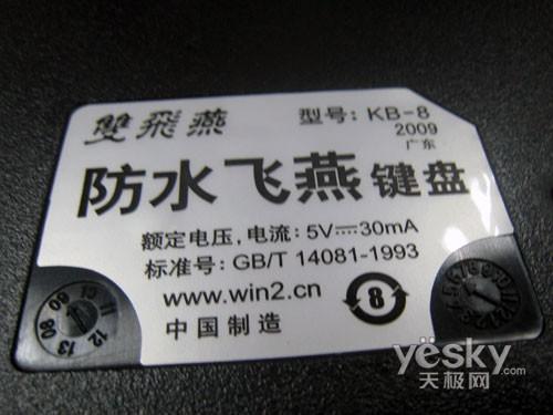 实用才是硬道理 双飞燕KB827D套装售80元