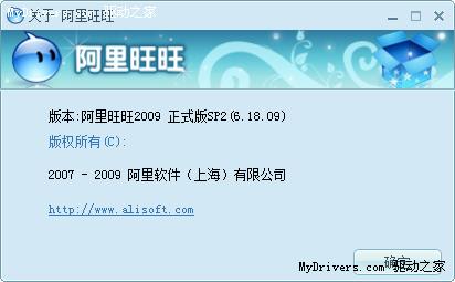 下载：阿里旺旺2009正式版SP2(6.18.09)