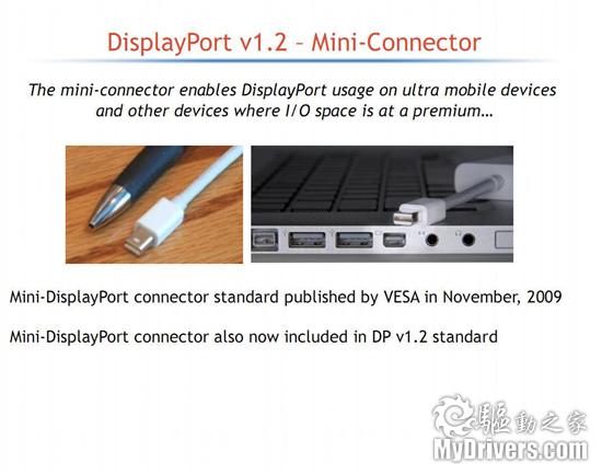 DisplayPort 1.2规范正式公布 性能翻番