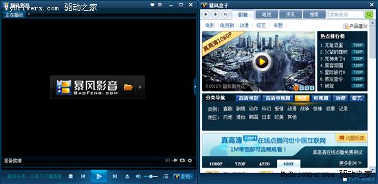 支持真高清点播 暴风影音2012发布