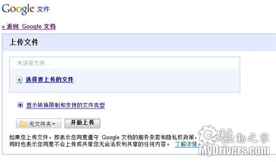 Google Docs提供1GB免费云存储空间