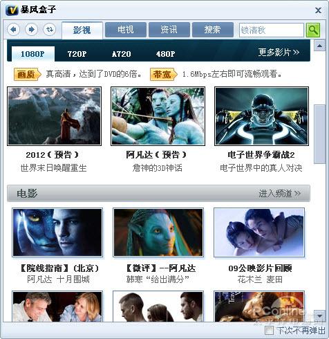 普及在线高清视频！暴风影音2012评测