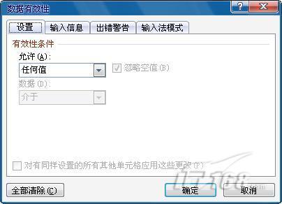 用Excel 2010数据有效性拒绝错误数据