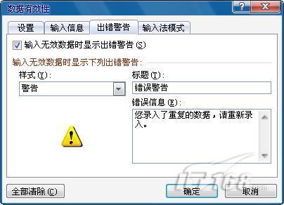 用Excel 2010数据有效性拒绝错误数据