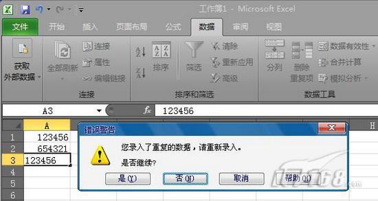 用Excel 2010数据有效性拒绝错误数据