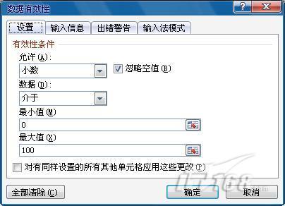 用Excel 2010数据有效性拒绝错误数据