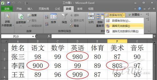 用Excel 2010数据有效性拒绝错误数据