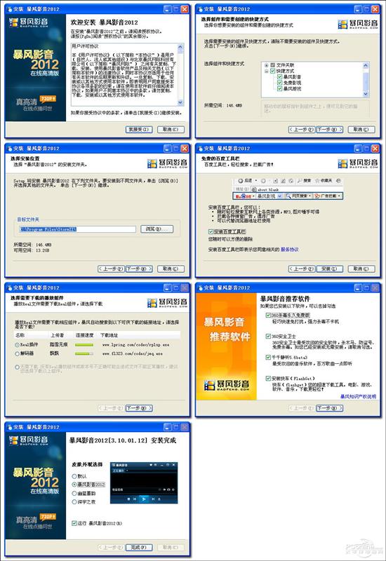 普及在线高清视频！暴风影音2012评测