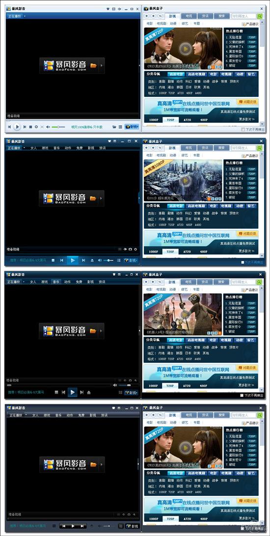 普及在线高清视频！暴风影音2012评测